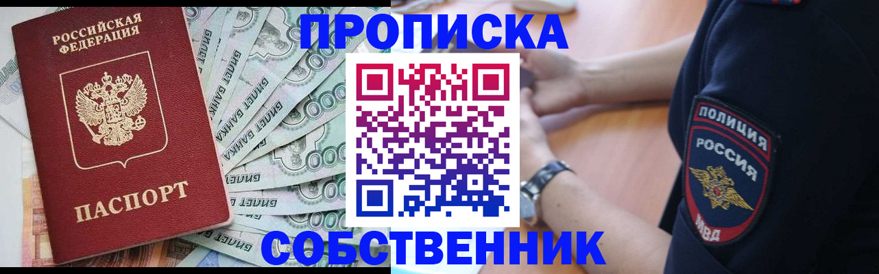 временная регистрация для всех в Мирном