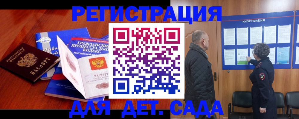 прописка 2025 в Мирном
