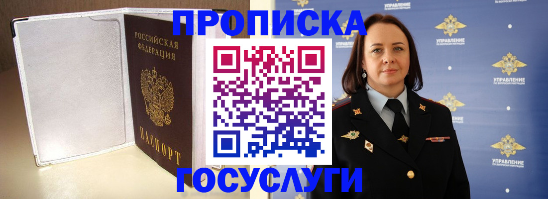 временная регистрация госуслуги в Мирном