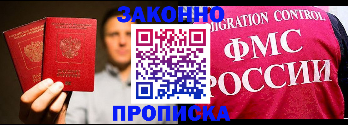 временная регистрация собственник в Мирном