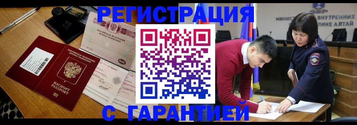 временная регистрация 2025 в Мирном